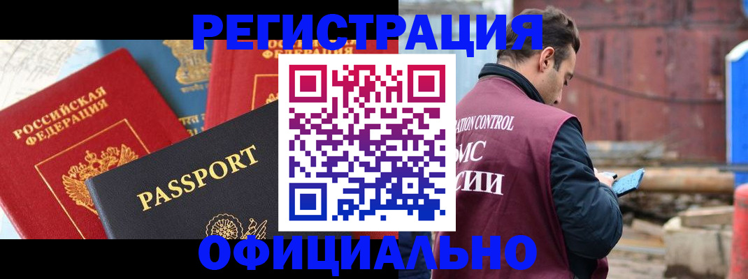 временная регистрация в квартире в Гороховце