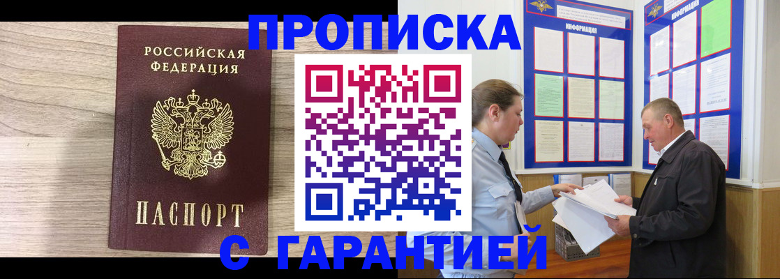прописка в квартире в Гороховце